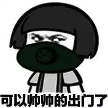 重要事情图片表情包口罩