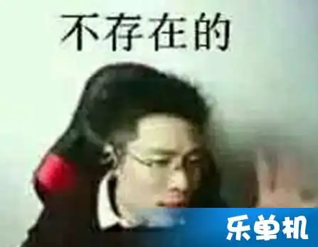  不存在的是什么梗tan90表情包什么意思