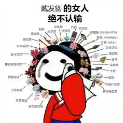  戴发簪的女人绝不认输