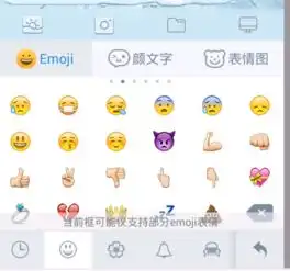  求个百度输入法emoji全表情导入包
