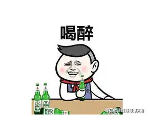 喝早茶的蘑菇头表情包酒