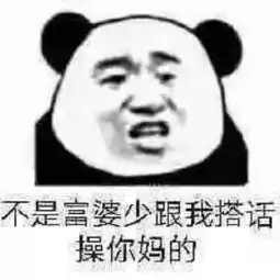  表情包穷人不说暗话,我没钱