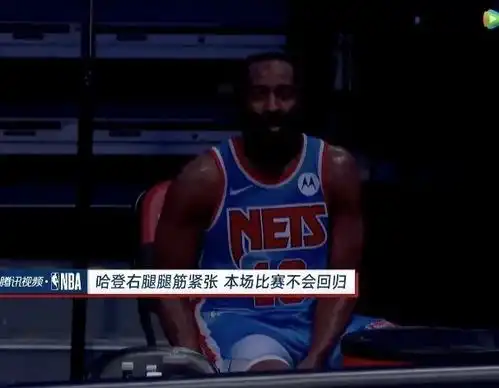  詹姆斯哈登受伤,考辛斯重回洛杉矶,明日nbacba赛程