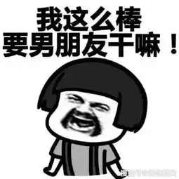别熬夜表情包单身