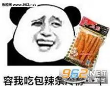  来包辣条冷静一下搞笑图片来包辣条冷静一下表情包下载乐游网游戏下载