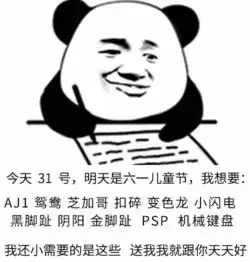  过六一记仇版表情包
