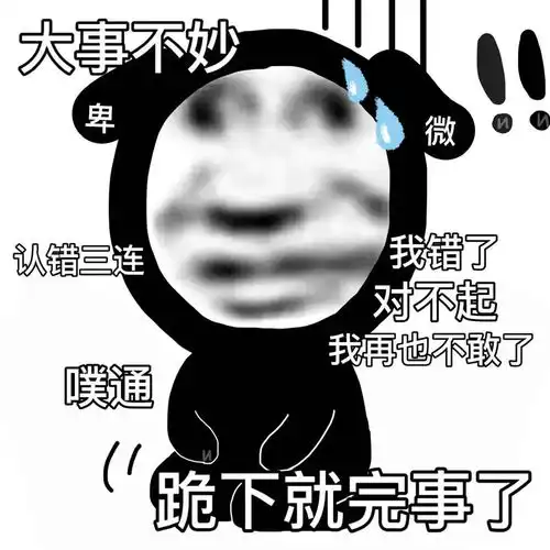  熊猫头表情包看着我帅气的脸,是不是在心中叫了声老公