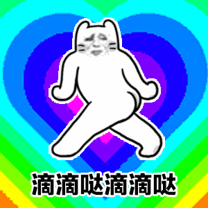小白人表情包gif叫什么