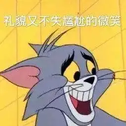 汤姆猫舔白猫表情包