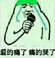  陈羽凡绿了表情包绿帽子表情包下载白百合出轨腾牛下载