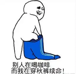 表情包大林年纪轻轻