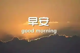 夏天早上好图片大全动态的图片早晨动画表情包