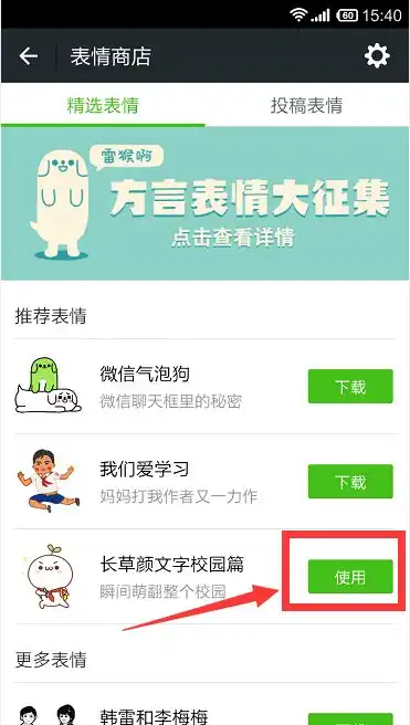  为什么别人微信有这么多表情