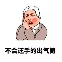  男朋友可以用来干什么哈哈哈