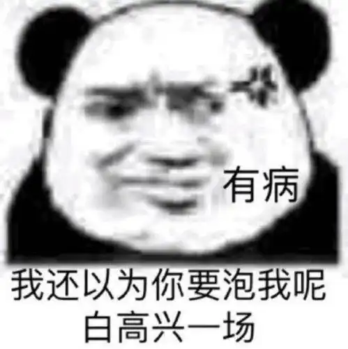 你在骂孙笑川表情包朋友