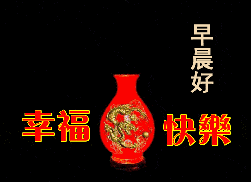  2021春节早上好表情包,清晨最打动人心的祝福语