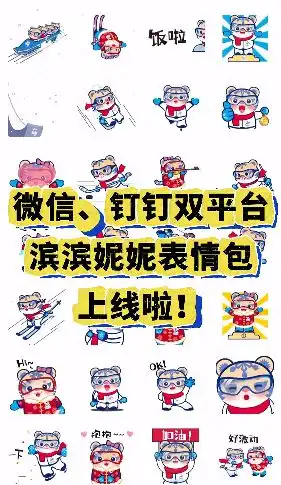  双平台同步上线滨滨妮妮表情包微信钉钉一键get