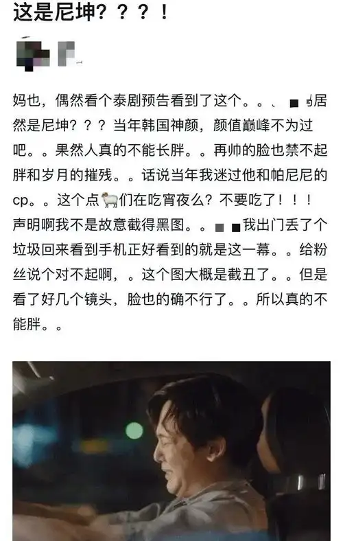  男星尼坤近照陷发际线危机,男神形象不再,维尼夫妇滤镜也救不了