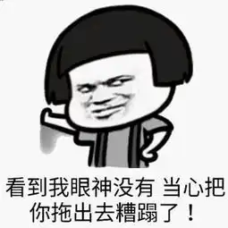  海量表情仓库每天更新抱紧我大腿不要放