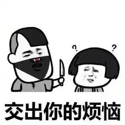  蘑菇头打劫表情包撩人版