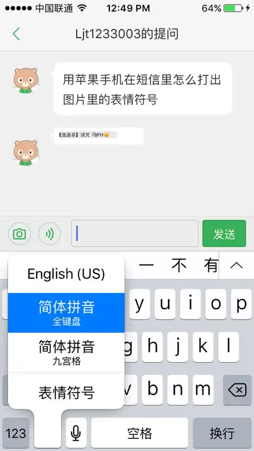  表情用苹果手机在短信里怎么打出图片里的表情符号表情