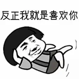  真想给你一个么么哒撩妹斗图两不误表情包