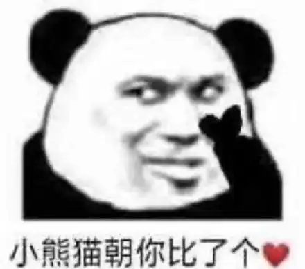 人脸熊猫表情包小熊猫