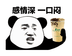  蘑菇头熊猫头吸溜喝奶茶表情