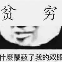  fgo没钱氪金表情包微信头像图片大全