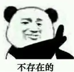  我可以拒绝吗的表情包