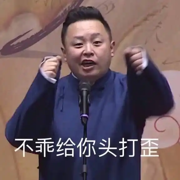  如何评价德云社戊戌年封箱庆典