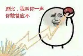  天津小孩才知道的二十个禁忌,从小被奶奶吓蠢了