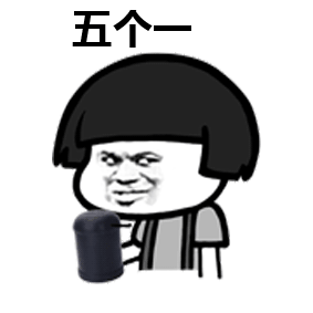  蘑菇头摇骰子表情包