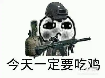  荒野行动如何吃鸡