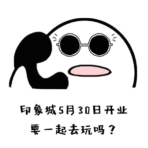  夜光秀音乐节提前曝光太原印象城5月30日正式开业