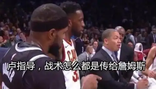  又是02落后,又是险些崩盘,冠军主帅泰伦卢,真的被低估了