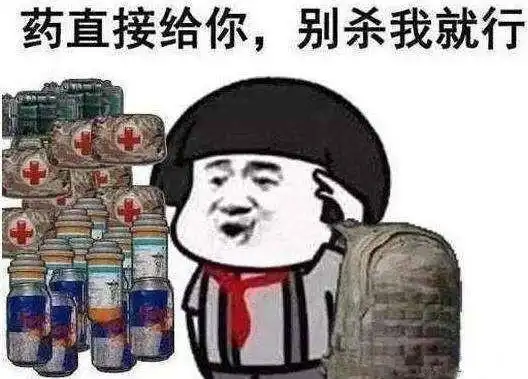  绝地求生中各种医疗物品一览,有一种你见都没见过