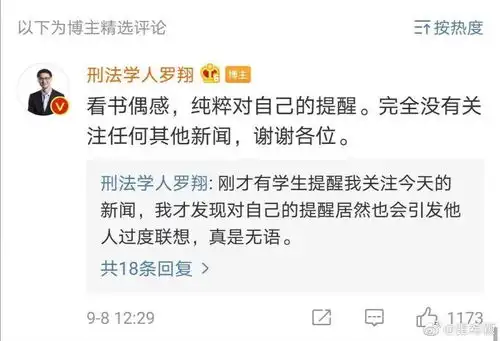  罗翔终于被骂得退出了微博