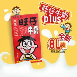  最新款旺仔牛奶表情包不来收一波吗