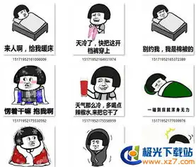  蘑菇头过冬表情包下载蘑菇头过冬季表情包高清无水印极光下载站