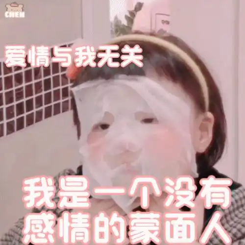 妹妹的鱼塘表情包
