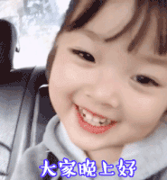  晚上好表情