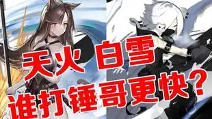  明日方舟危机12你只需要精二的白雪和嫖个精二赛妈思路分享