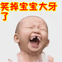  沙雕表情包i简直笑掉大牙