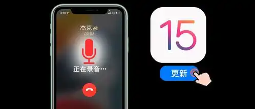  iphone打电话终于能录音了ios15最新隐藏功能曝光