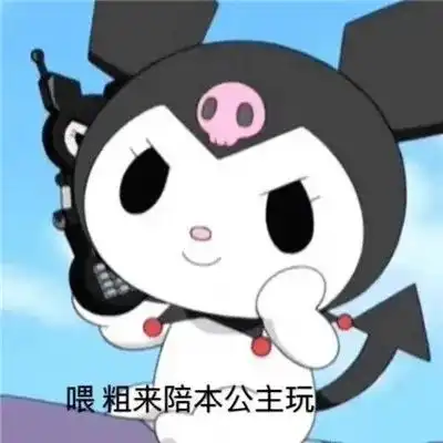  超萌库洛米表情包合集