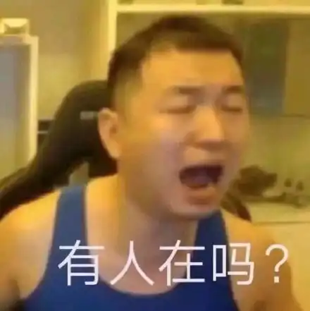 币哥表情包药水哥