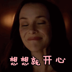 真好啊gif表情包一键生