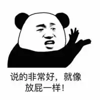  说得好表情包