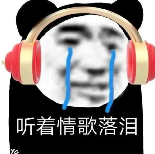  沙雕表情包丨我不是你的小宝贝吗